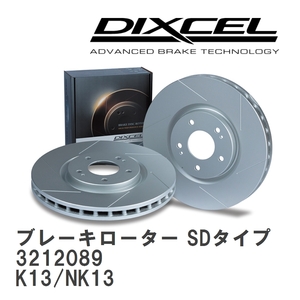 【DIXCEL】 ブレーキローター SDタイプ 3212089 ニッサン マーチ K13/NK13
