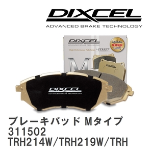 【DIXCEL】 ブレーキパッド Mタイプ 311502 トヨタ ハイエース/レジアスエース ワゴン TRH214W/TRH219W/TRH224W/TRH229W