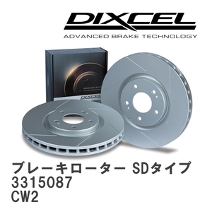 【DIXCEL】 ブレーキローター SDタイプ 3315087 ホンダ アコード ツアラー CW2