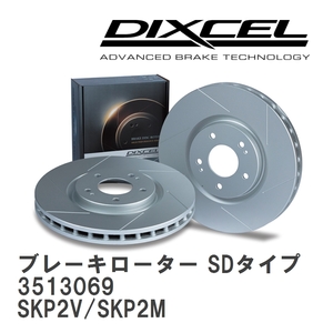 【DIXCEL】 ブレーキローター SDタイプ 3513069 マツダ ボンゴ バン SKP2V/SKP2M