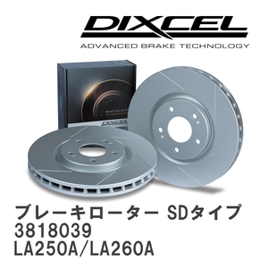 【DIXCEL】 ブレーキローター SDタイプ 3818039 トヨタ ピクシス ジョイ LA250A/LA260A