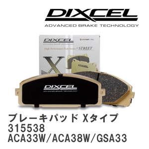 【DIXCEL】 ブレーキパッド Xタイプ 315538 トヨタ ヴァンガード ACA33W/ACA38W/GSA33W