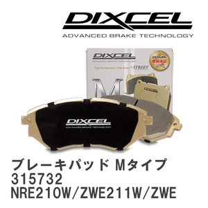 【DIXCEL】 ブレーキパッド Mタイプ 315732 トヨタ カローラ ツーリング NRE210W/ZWE211W/ZWE214W/MZEA12W