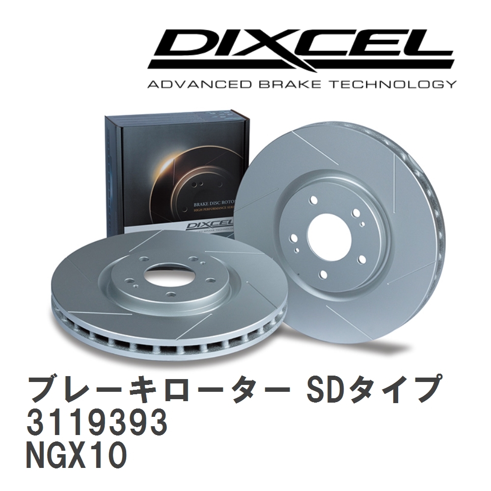【DIXCEL】 ブレーキローター SDタイプ 3119393 トヨタ C-HR NGX10