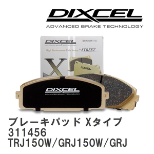 【DIXCEL】 ブレーキパッド Xタイプ 311456 トヨタ ランドクルーザー プラド TRJ150W/GRJ150W/GRJ151W/GDJ150W/GDJ151W