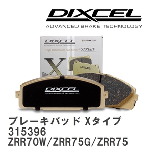 【DIXCEL】 ブレーキパッド Xタイプ 315396 トヨタ ノア/ヴォクシー/エスクァイア ZRR70W/ZRR75G/ZRR75W