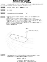 【LAILE/レイル】 Beatrush ラジエタークーリングパネル トヨタ カローラレビン/スプリンタートレノ AE111 [S14123RP]_画像3