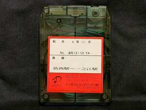  Tokyo Metropolitan area traffic department ( capital . bus ) in car broadcast tape new small 29 system :. west station ~ one .. station 