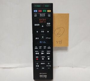 SONY　ソニー　 純正レコーダー用リモコン　RMT-B015J ②