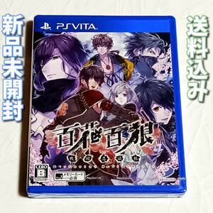 百花百狼 戦国忍法帖【PS Vita】新品未開封★通常版★送料込み