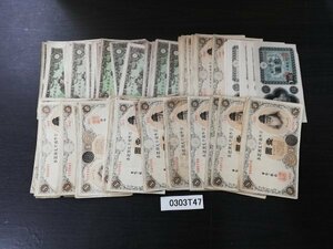 0303T47　日本　旧紙幣　おまとめ　壹圓　捨圓　五圓　など　