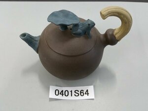 0401S64　工芸品　陶芸　中国　茶道具　急須　蛙