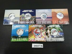 0403T76　日本　記念硬貨　おまとめ7点　地方自治法施行六十周年記念　千円銀貨幣プルーフ貨幣セット　栃木県　滋賀県　など