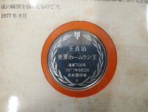 0403A14　日本　記念硬貨　おまとめ　世界ホームラン王　東京2020オリンピック競技大会記念　など_画像5