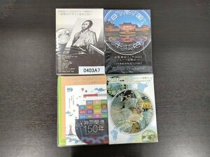 0403A7　日本　記念硬貨　おまとめ4点　神戸開港150年　造幣東京フェア2010　など