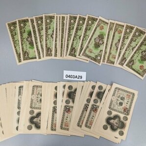 0403A29 日本 旧紙幣 BANKNOTE おまとめ 五圓18枚 捨圓36枚 の画像1