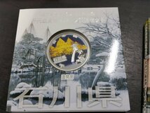 0404S15　日本　地方自治法施行六十周年記念千円銀貨幣プルーフ貨幣セット　おまとめ　石川県　東京都　など_画像9