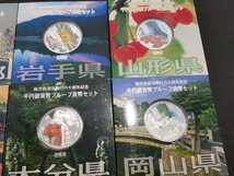 0404S15　日本　地方自治法施行六十周年記念千円銀貨幣プルーフ貨幣セット　おまとめ　石川県　東京都　など_画像3