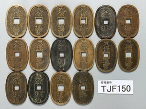TJF150　日本古銭　穴銭　天保通宝　おまとめ16枚