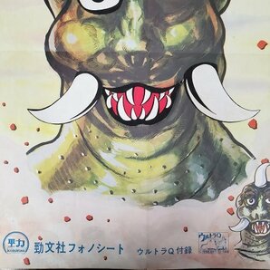 0404M13 本 雑誌 ウルトラQ ぺギラが来た 勁文社 フォノシート コミックゲーム不足ありの画像8