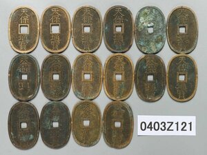 0403Z121　日本古銭　穴銭　天保通宝　おまとめ16枚