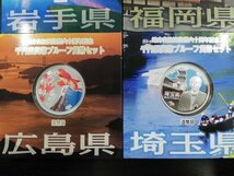 0403T73　日本　記念硬貨　おまとめ8点　地方自治法施行六十周年記念　千円銀貨幣プルーフ貨幣セット　岩手県　広島県　など_画像10