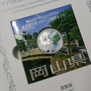 0501S20 日本 地方自治法施行六十周年記念千円銀貨プルーフ貨幣セット 47都道府県・切手無し おまとめ ※送料1000円・追加写真ありの画像10