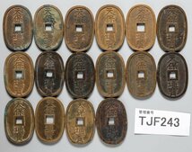TJF243　日本古銭　穴銭　天保通宝　おまとめ16枚　_画像1