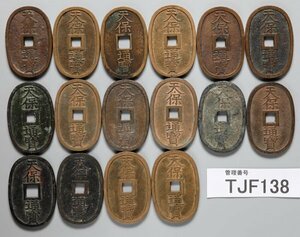 TJF138　日本古銭　穴銭　天保通宝　おまとめ16枚　
