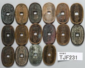 TJF231　日本古銭　穴銭　天保通宝　おまとめ16枚　
