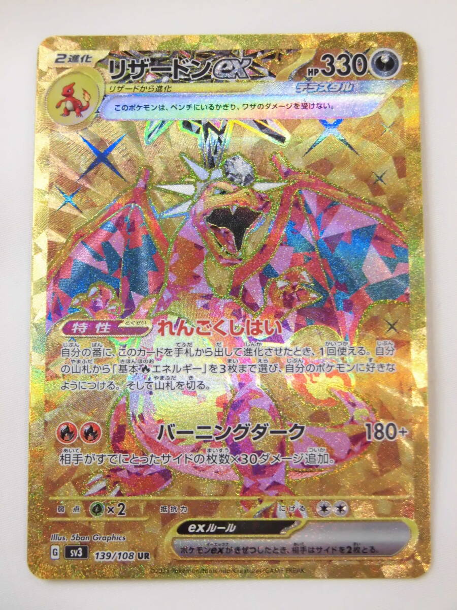 2024年最新】Yahoo!オークション -ポケモンカード リザードン urの中古