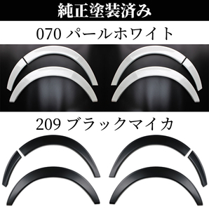 ハイエース オーバーフェンダー ダウンルック ABS製 塗装済み 200系 1型～7型 1台分セット 209ブラックマイカ 2の画像1