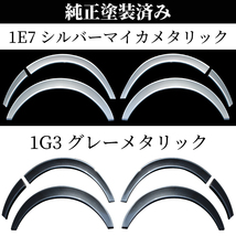 ハイエース オーバーフェンダー ダウンルック ABS製 塗装済み 200系 1型～7型 1台分セット　1E7シルバーマイカ　3_画像1