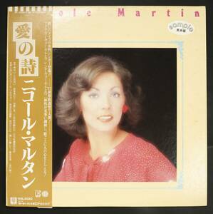 【Promo,LP】ニコール・マルタン/愛の詩(並品,良盤,1977,Nicole Martin,Groove～Disco Boogie)