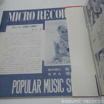 【帯付LP】アート・ポップス・オーケストラ/愛のスクリーンミュージック(並良品,教音,パチトラ,美女ジャケ)_画像4