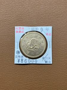 [ old coin .] large Japan ... prefecture * Meiji 9 year issue two 10 . gold coin collector discharge goods 