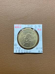 [ old coin .] large Japan ... prefecture * Meiji 9 year issue two 10 . gold coin collector discharge goods 