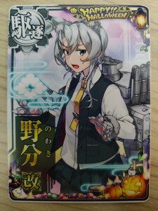 艦これアーケード　野分改