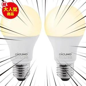 ★電球色_2個入★ E26口金 LED電球 明るさセンサー 9W 60W相当 800lm 電球色 2700k 明暗センサー電球 明るさで点灯消灯