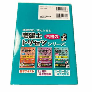 【ジャンク】宅建士合格のトリセツ頻出一問一答式過去問題集2023