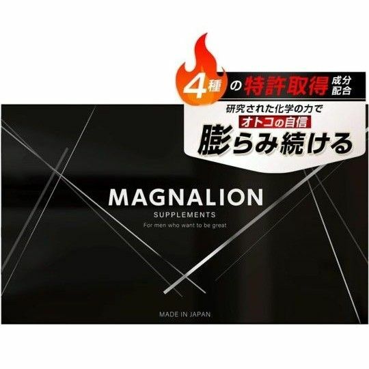 magnalion マグナリオン　サプリ　