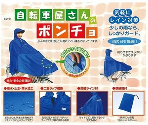 自転車 ポンチョ レインコート と シューズカバー セットで雨でも快適！！！！