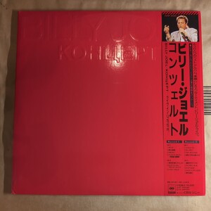 Billy Joel「kofuept コンツェルト」邦2枚組LP 1987年 ★★ビリー・ジョエル