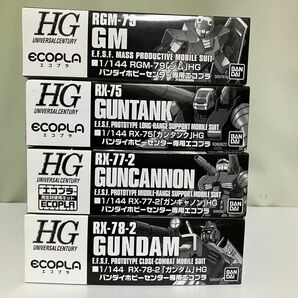 エコプラhg連邦軍4点セット(ガンダム、ガンキャノン、ガンタンク、ジム)