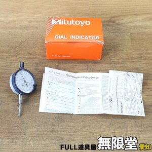 Mitutoyo ミツトヨ 標準形ダイヤルゲージ 2109S-10 目量0.001mm