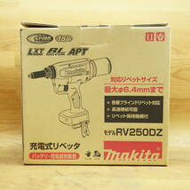 ［未使用］makita/マキタ RV250DZ 18V 充電式リベッタ_画像3