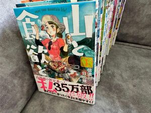 山と食欲と私　1〜16巻　山ごはんレシピ1.2付きセット、1〜16と山ごはんレシピ1は全て帯付きです