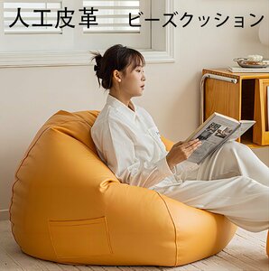 快適お部屋時間に ビーズクッション 人工皮革 ソファ クッション Mサイズ 8色 カラー選択 ヨギボー（Yogibo）ではありません丨