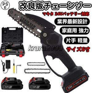 新入荷☆ チェーンソー 充電式 電動 小型 マキタ 24Vバッテリー互換 6寸 コードレスソー 家庭用 ポータブル 枝切り 木工切断 収納ケ P06 丨