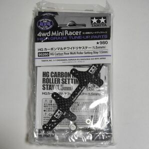 6個セット　HG カーボンマルチワイドリヤステー （1.5mm） （ノンスケール グレードアップパーツ ミニ四駆限定 95260）